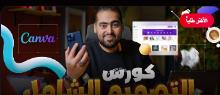 التصميم الشامل